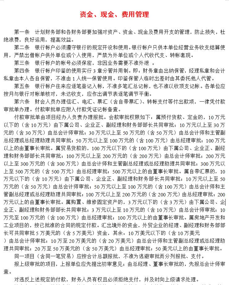 资金、现金、费用管理