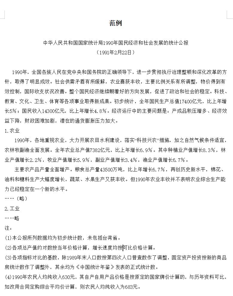 统计公报范例