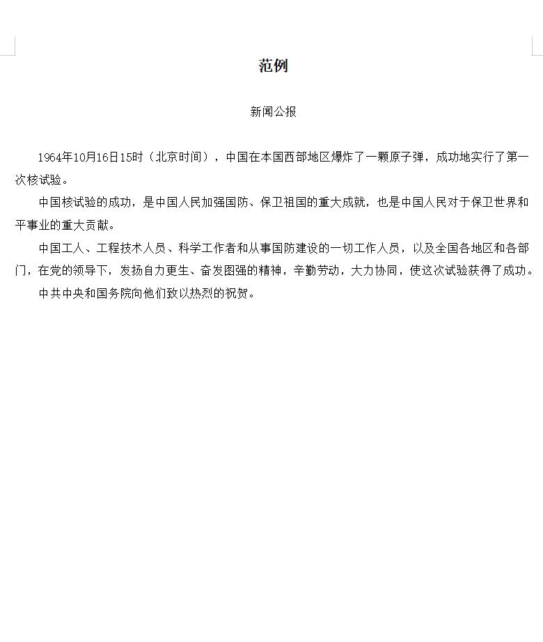 新闻公报范例1