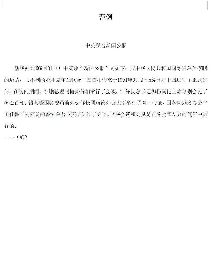 新闻公报范例2