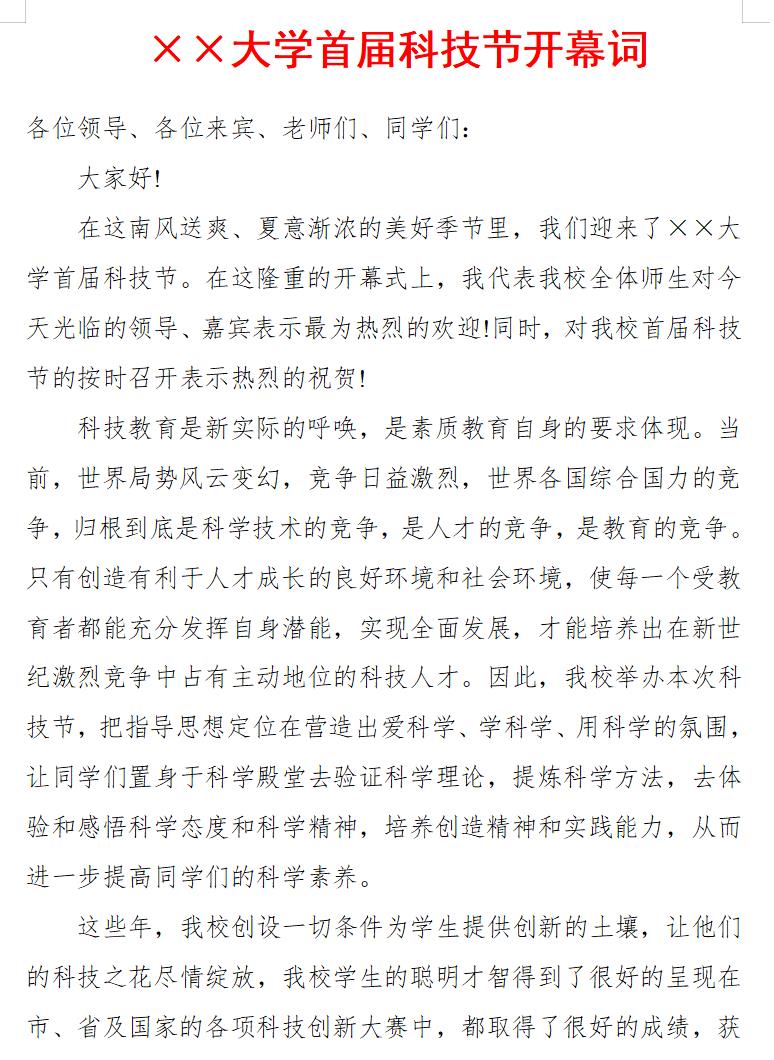 开幕词(一般性)