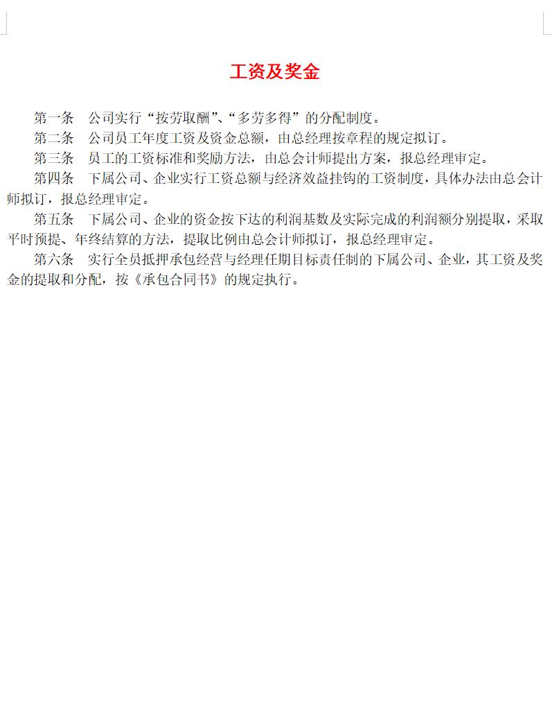 工资及奖金