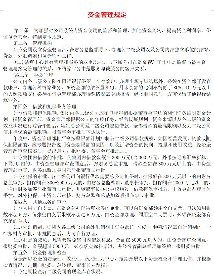 资金管理规定