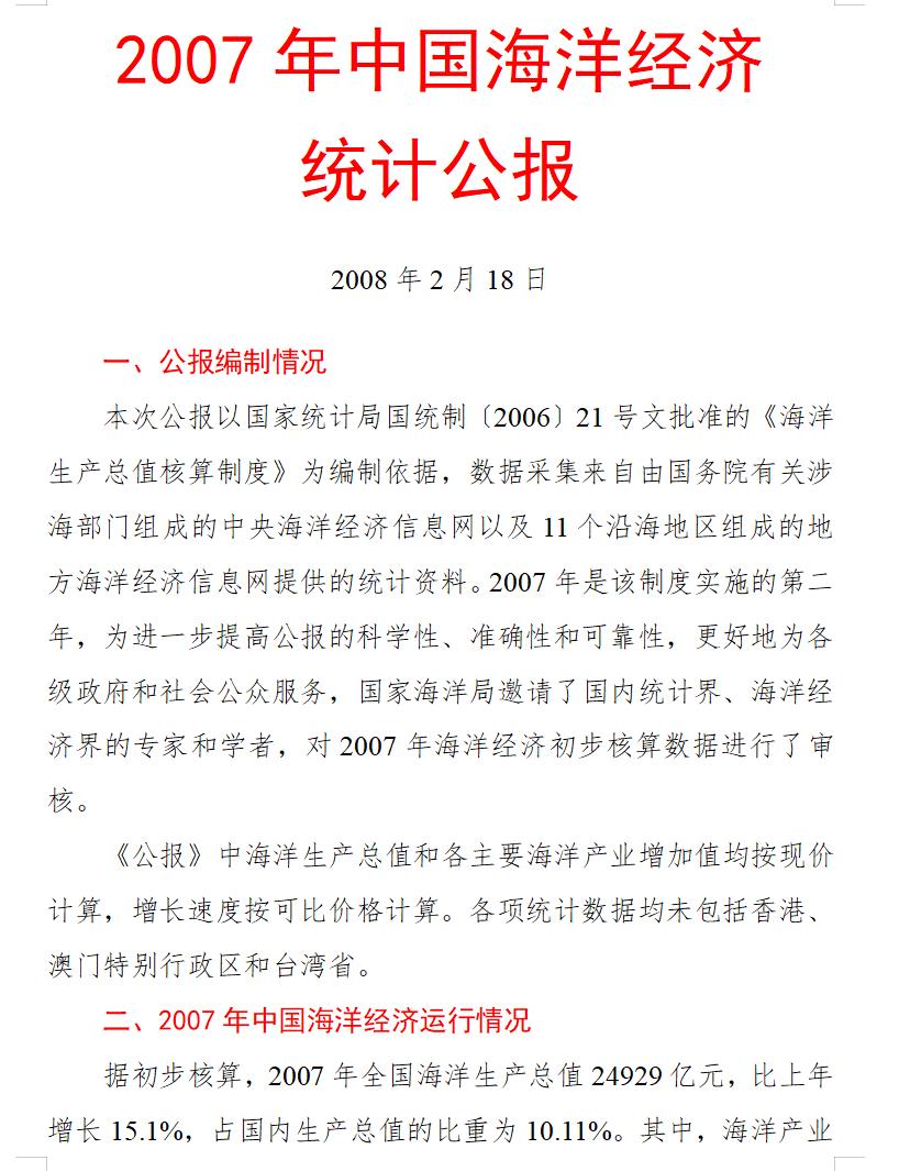 公报(统计)