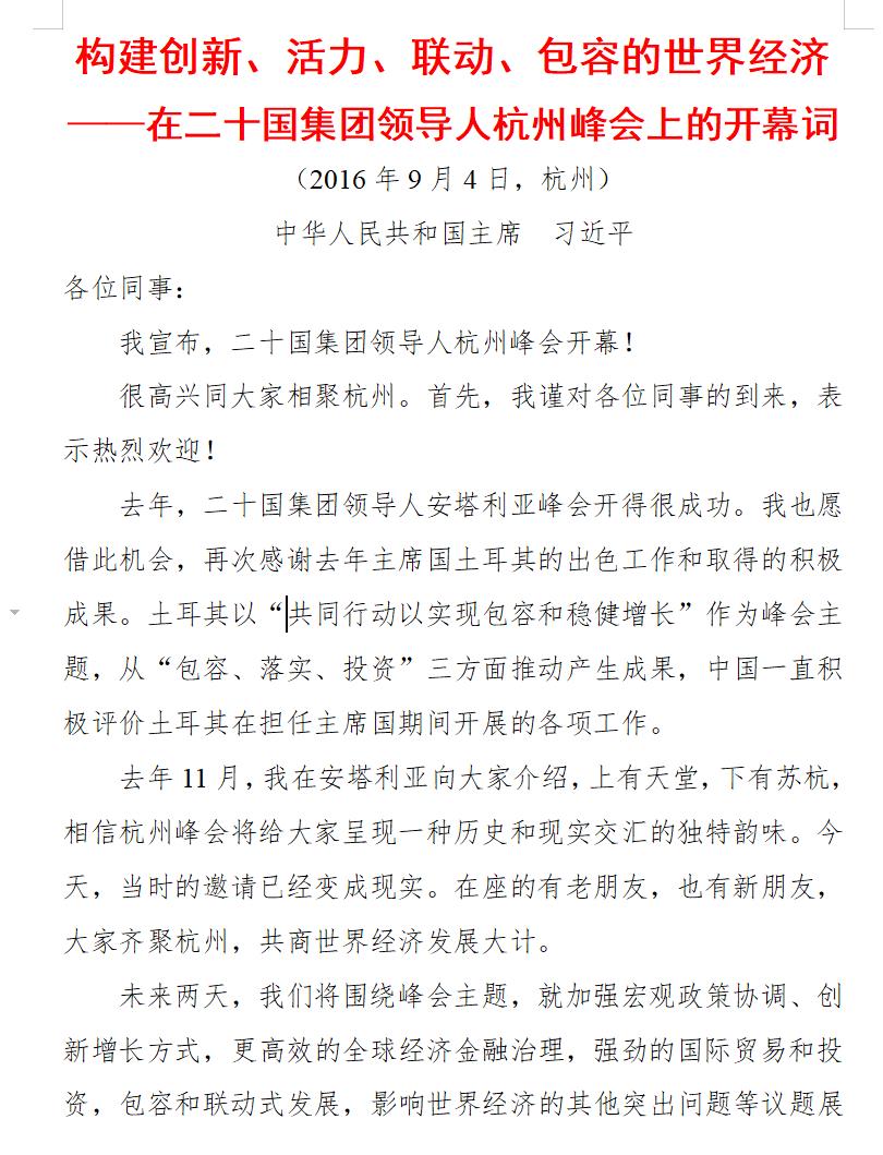 开幕词(侧重性)