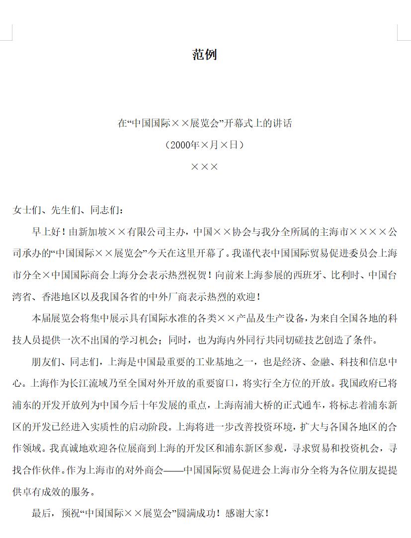 开幕词范例2