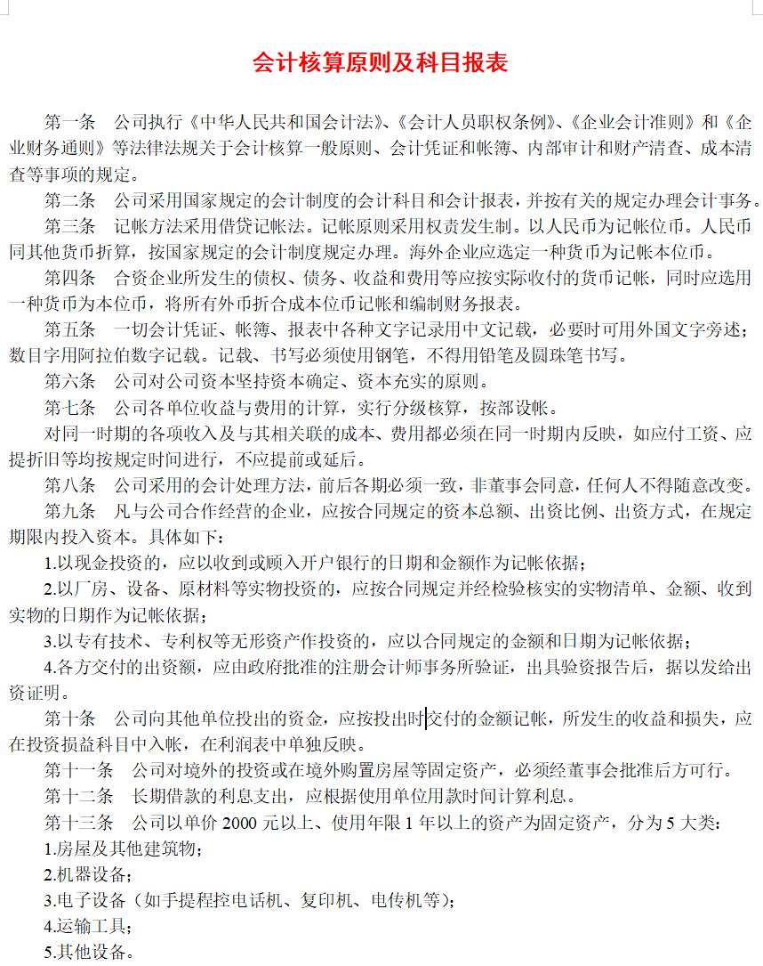 会计核算原则及科目报表