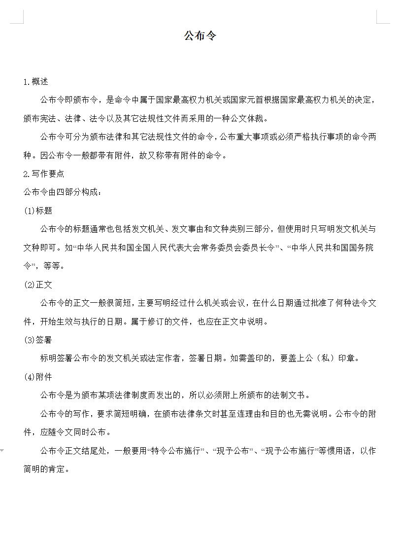 公布令