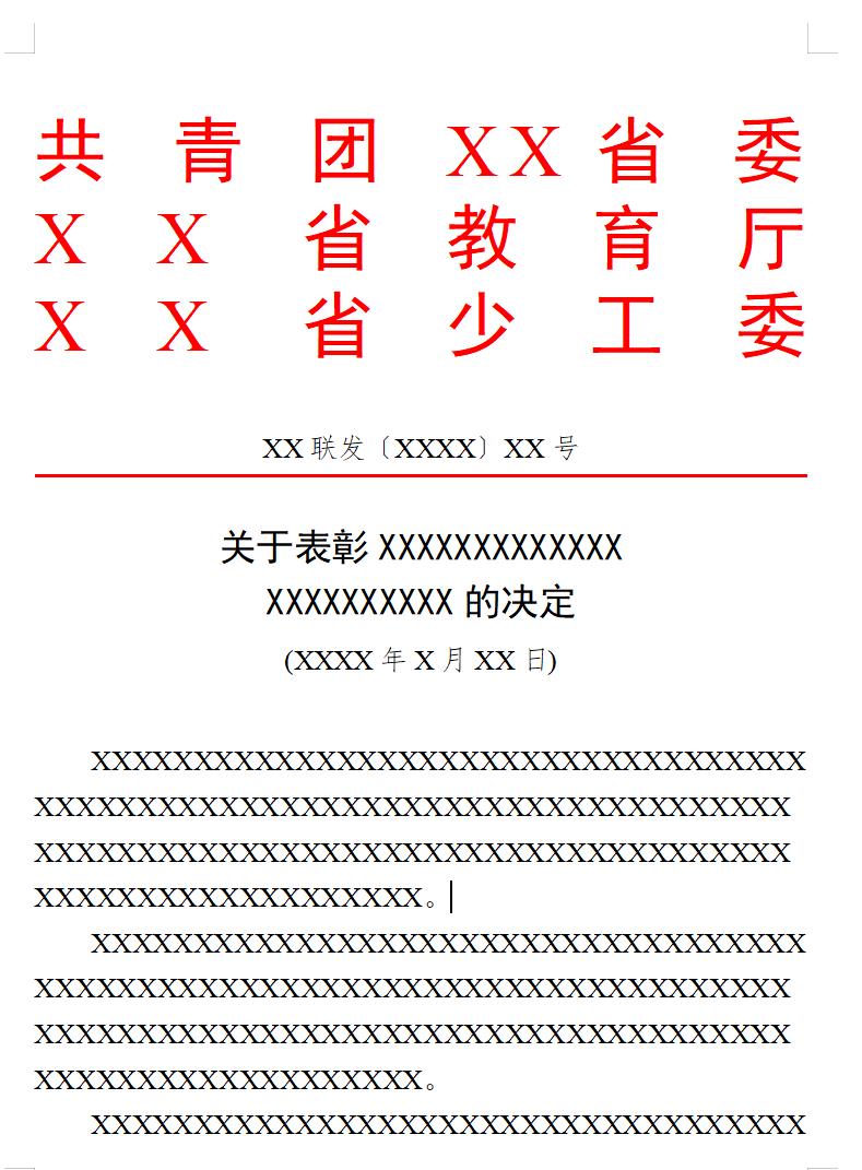 决定