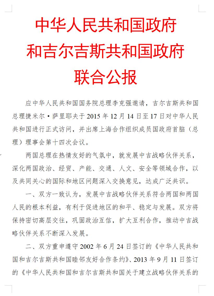 公报(联合)