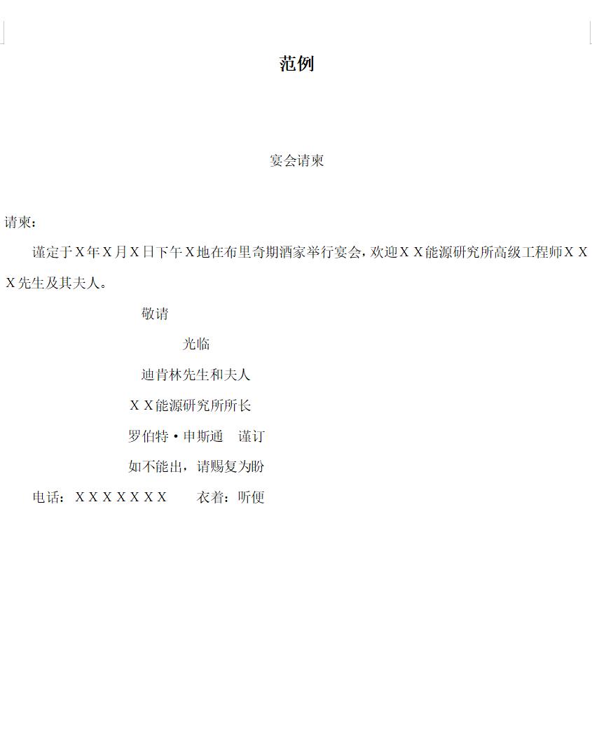 请柬范例