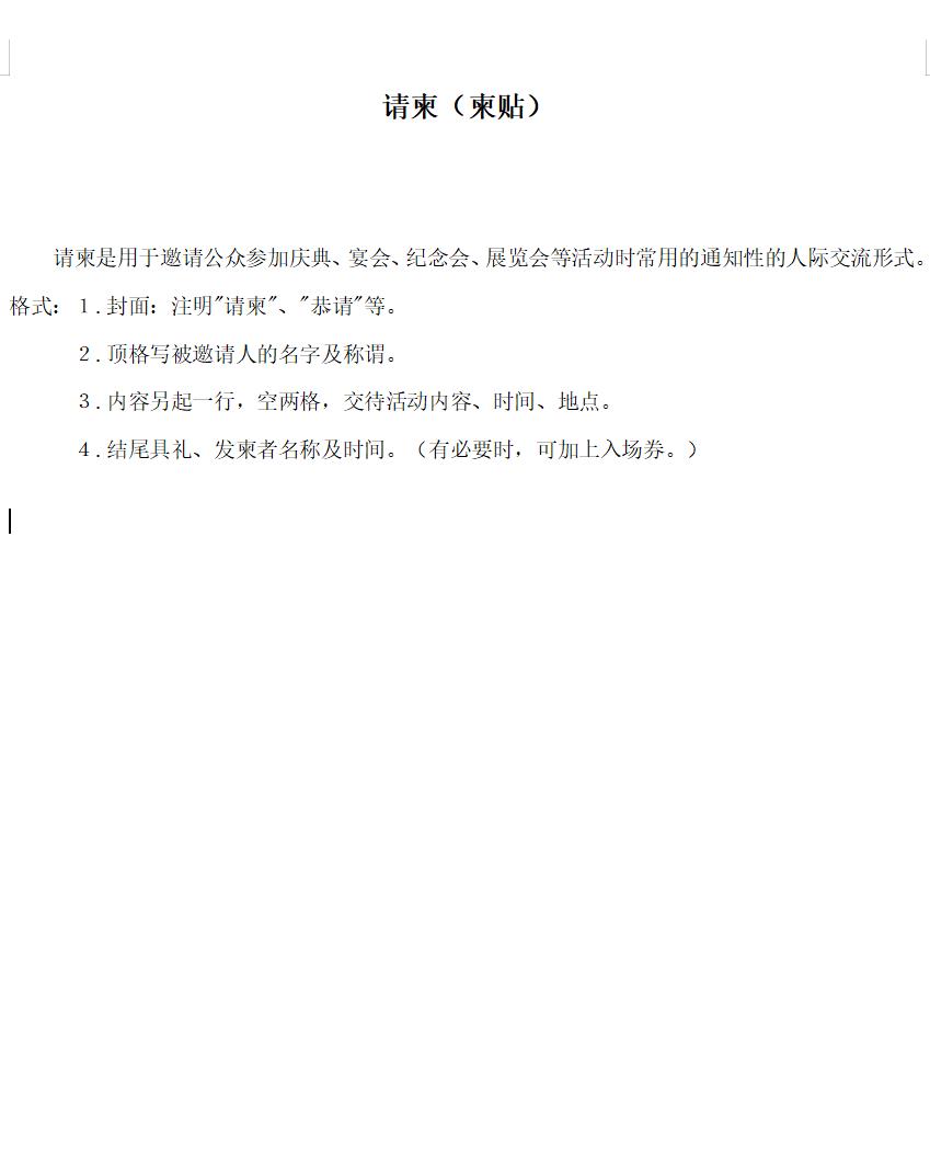 请柬