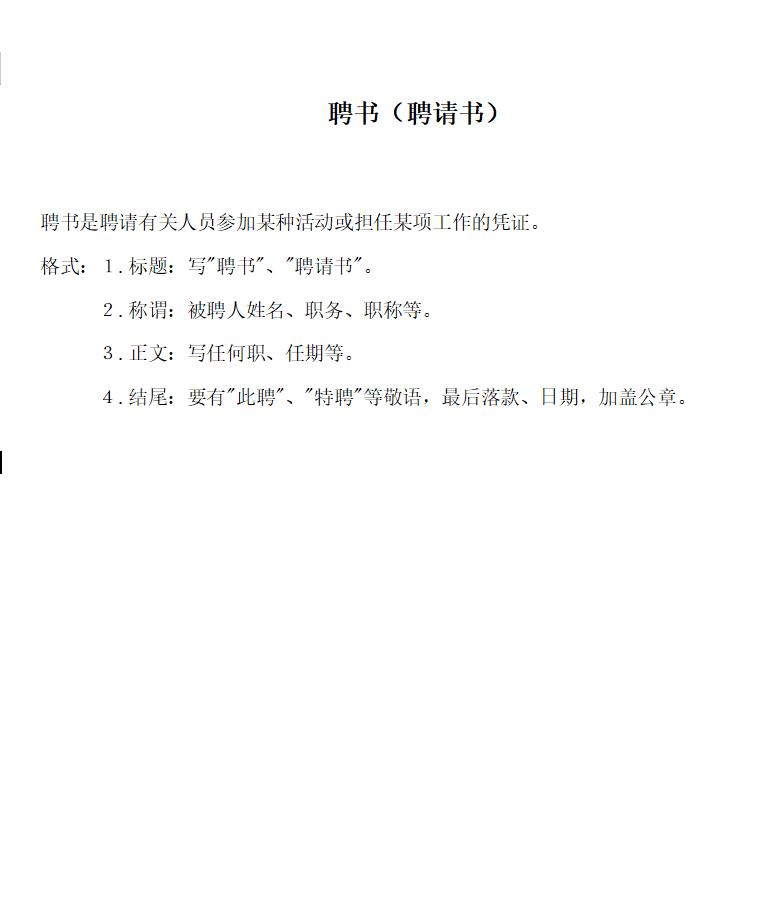 聘书（聘请书）