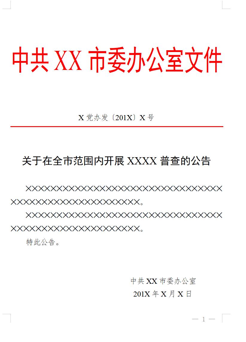公告