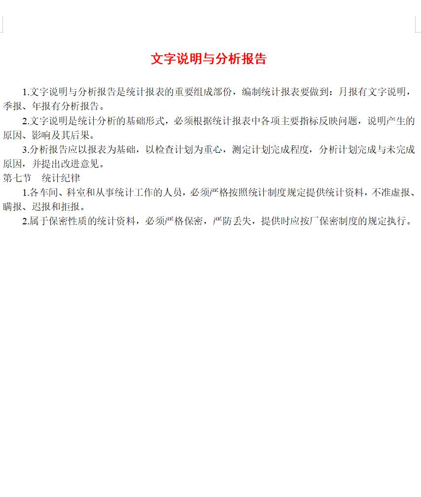文字说明与分析报告