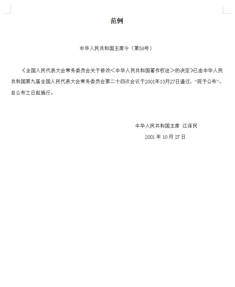 公布令范例