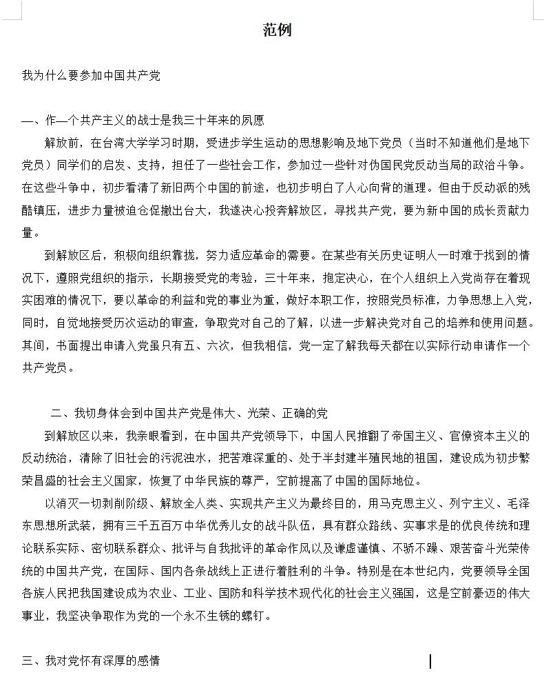 入党申请书范例