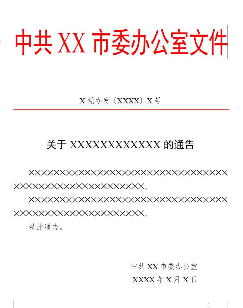 通告