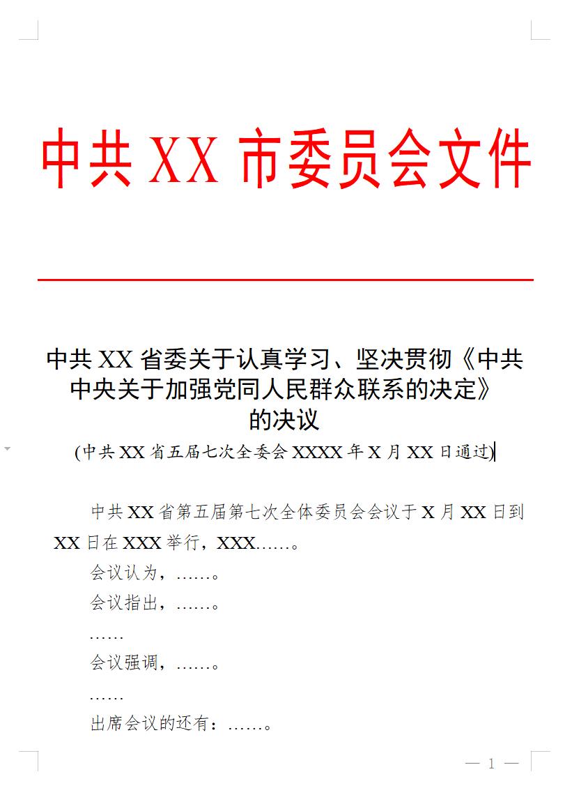 决议