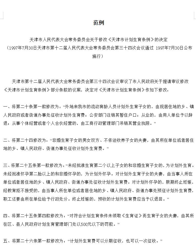 公布性决定范例1
