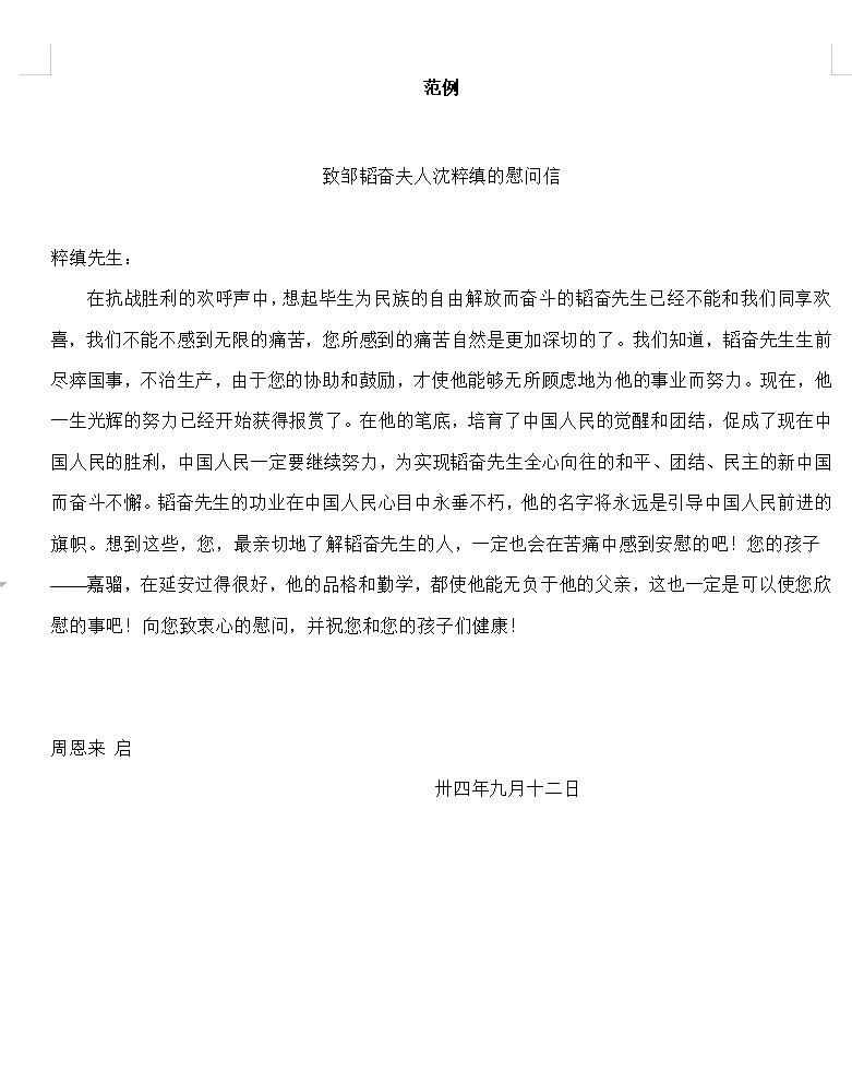 慰问信范例