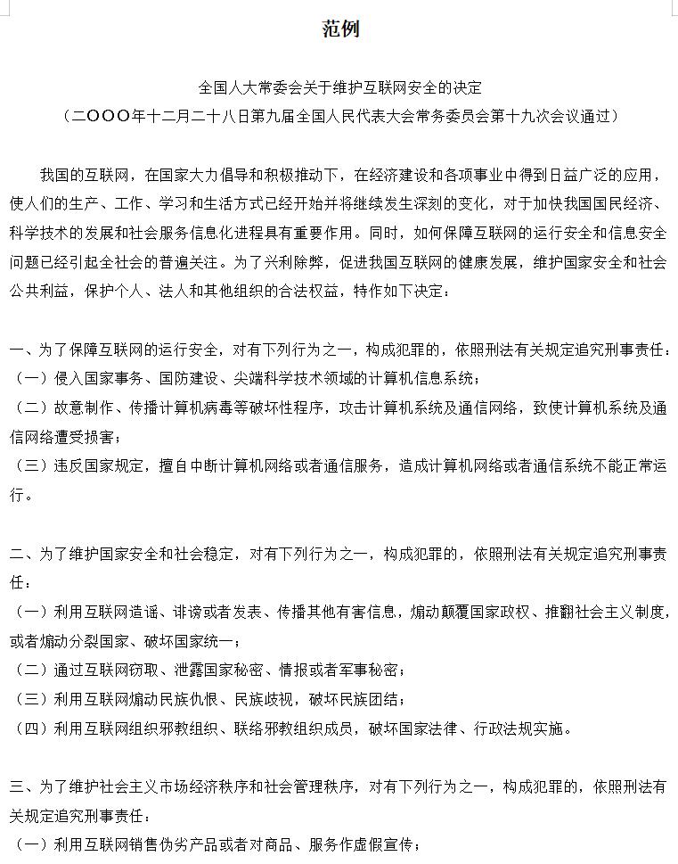 公布性决定范例3