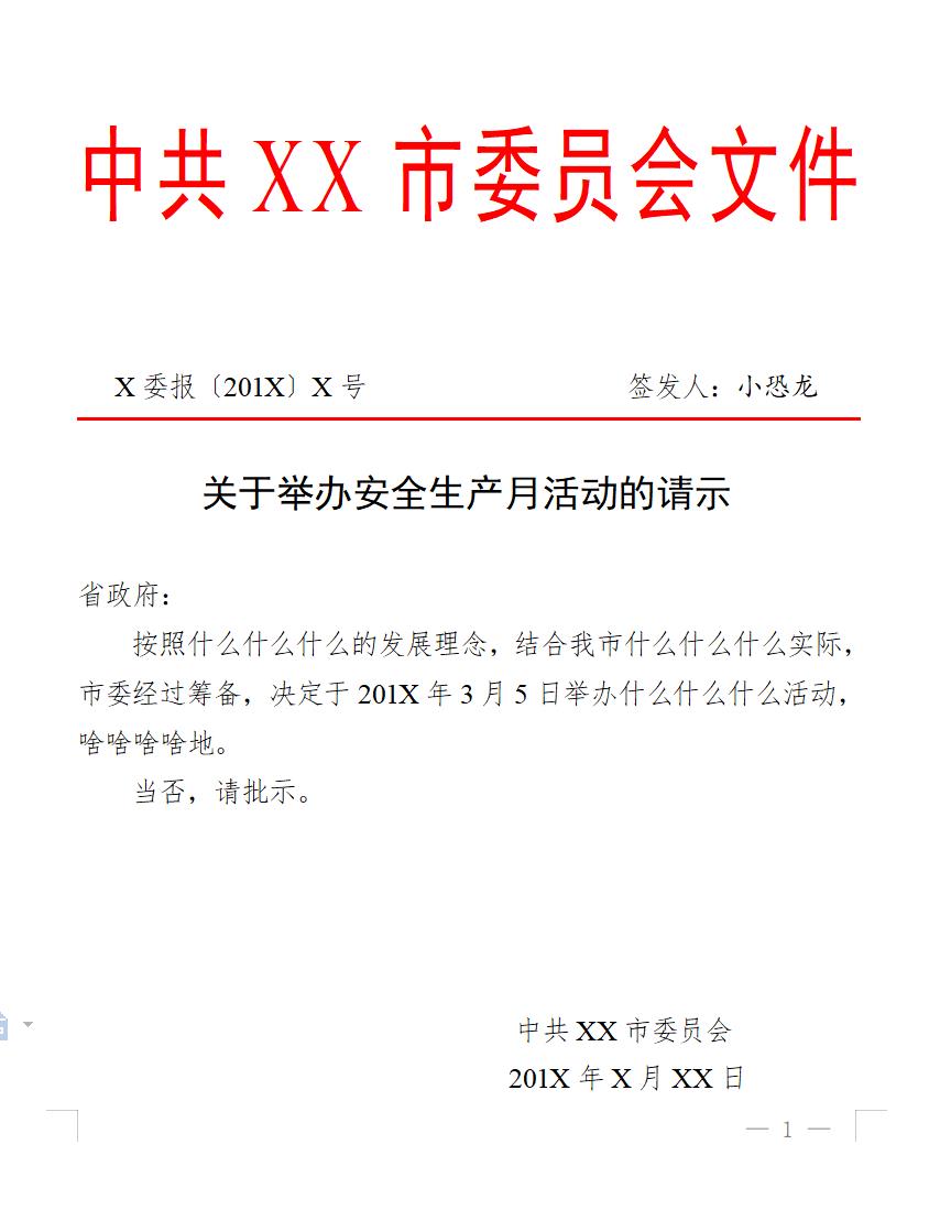 请示
