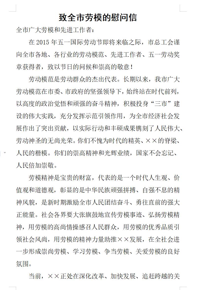 慰问信(先进慰问)