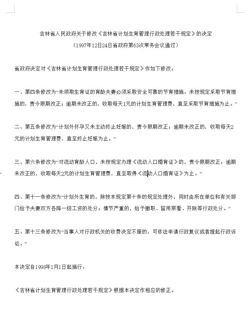 公布性决定范例2