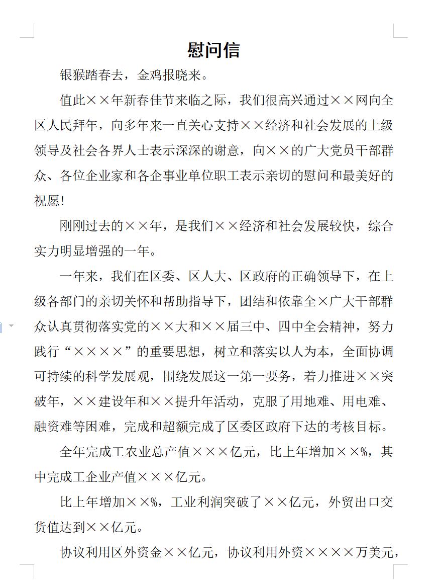 慰问信(节日慰问)
