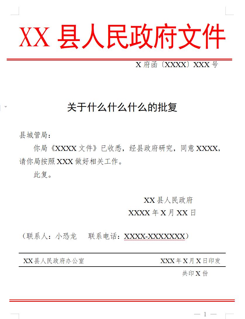 批复
