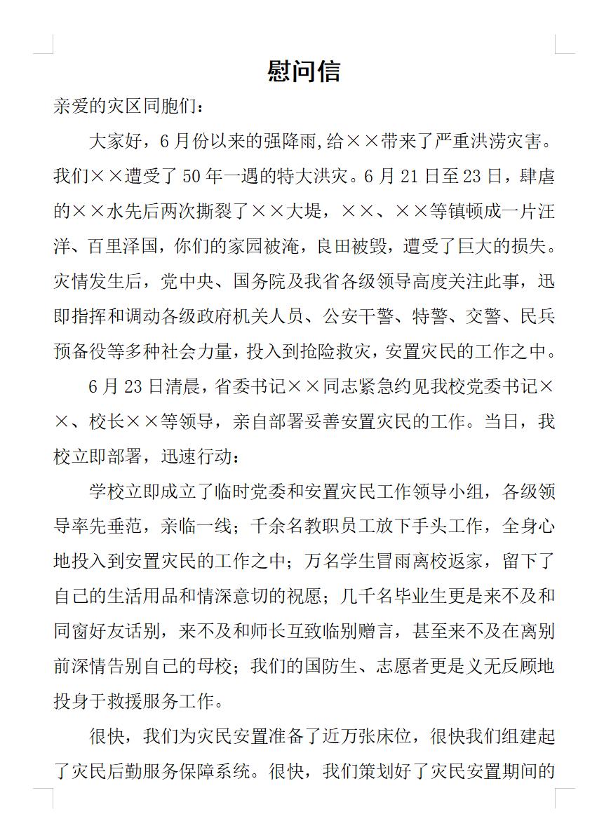 慰问信(受难慰问)