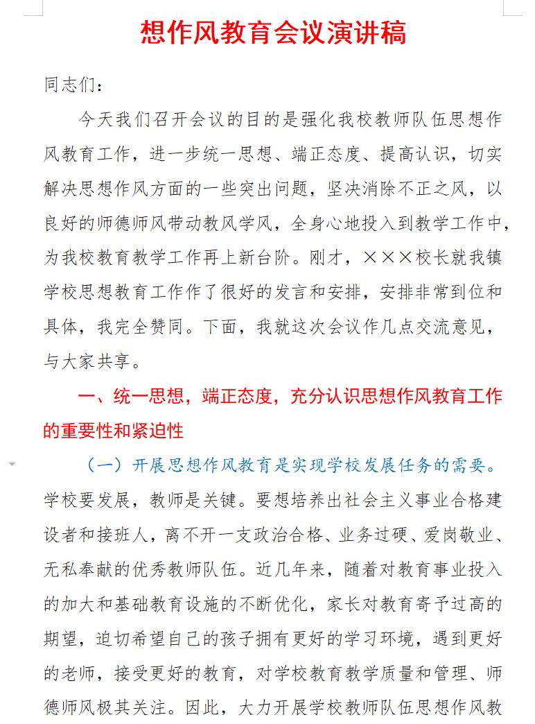演讲词(思想教育类)