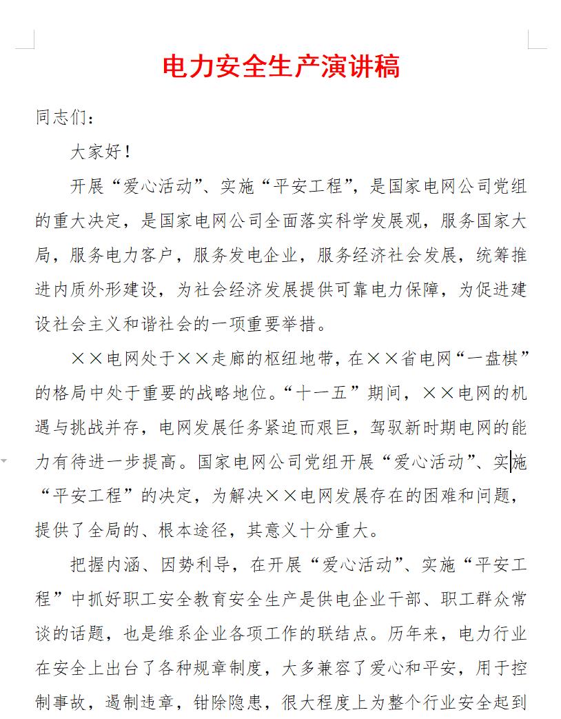 演讲词(学术交流类)