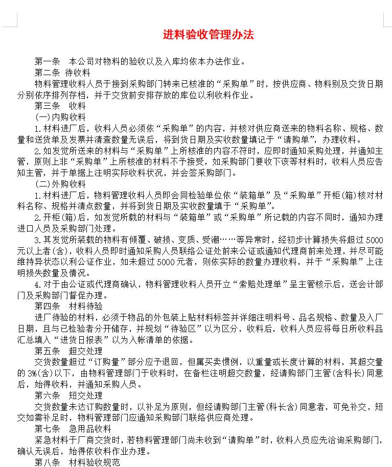 进料验收管理办法