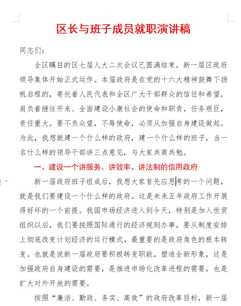 演讲词(政治鼓动类)