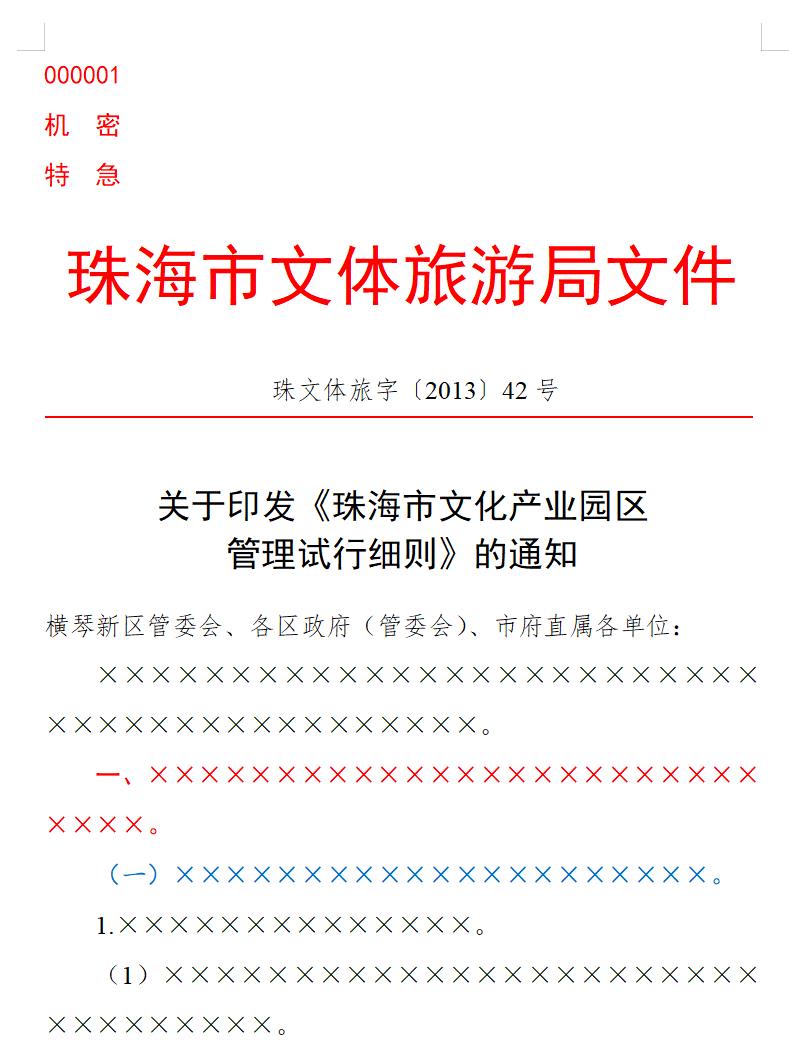 公文版式-版记