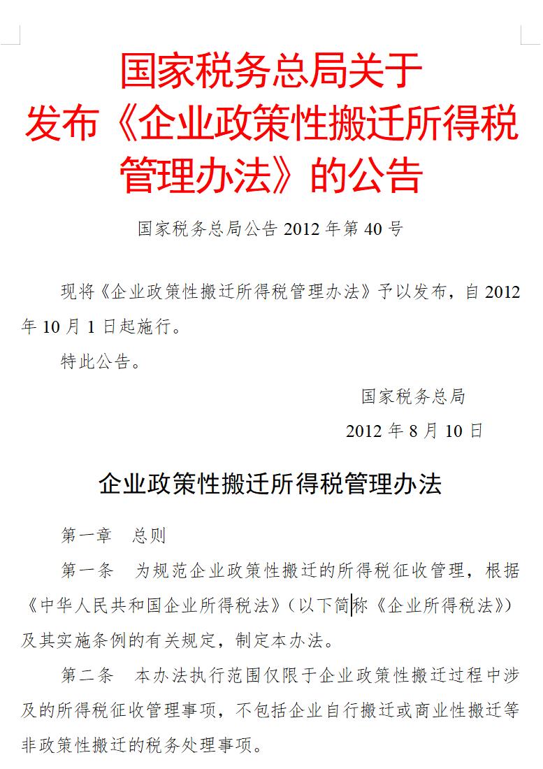 公告(政策性)