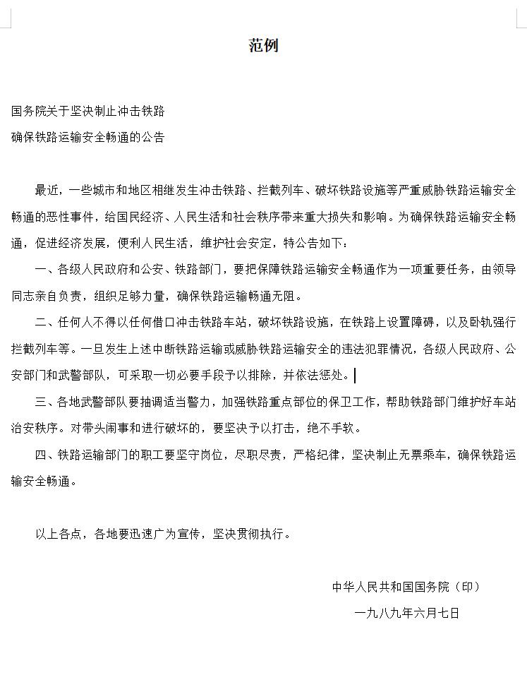 公告范例2