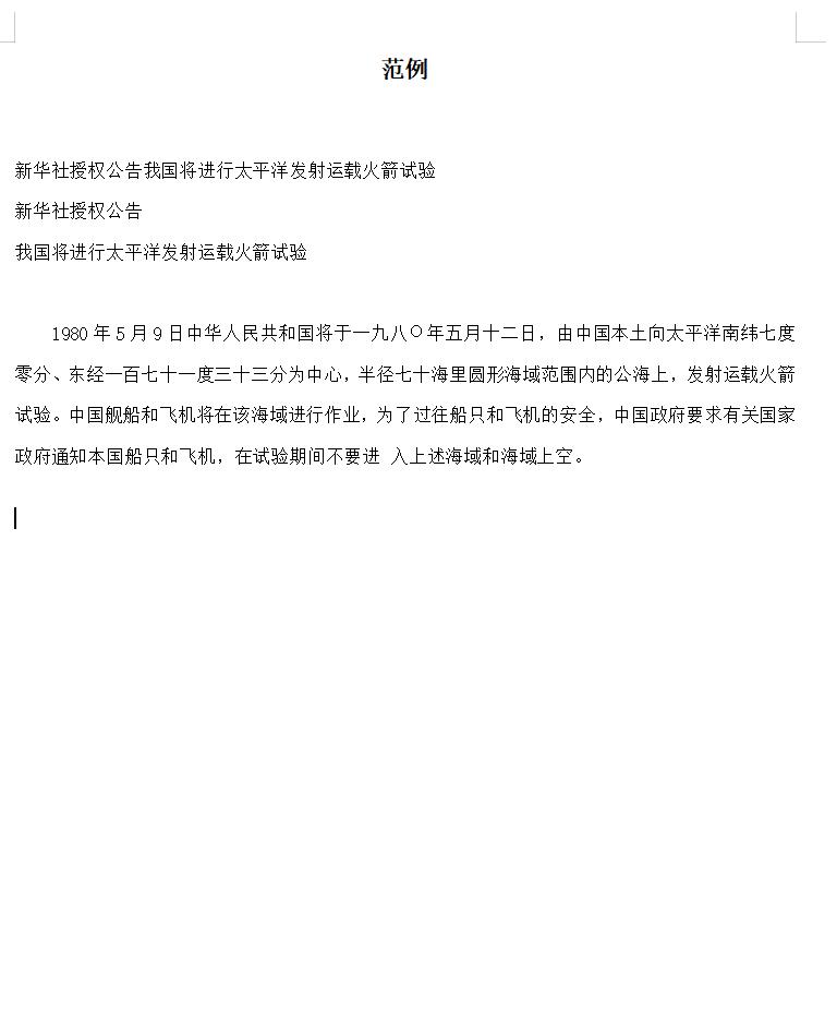公告范例1