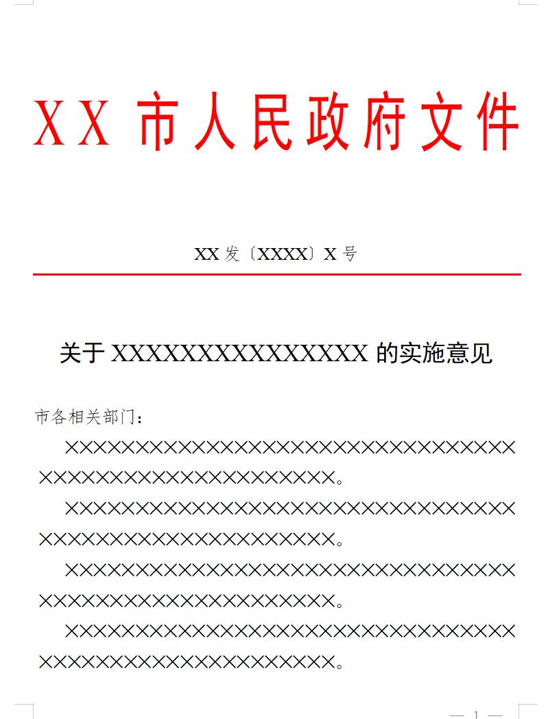 意见