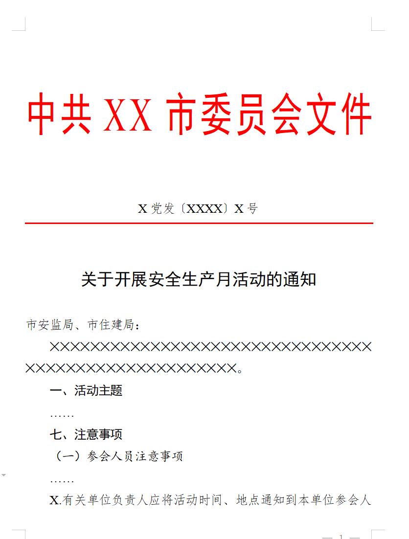 通知