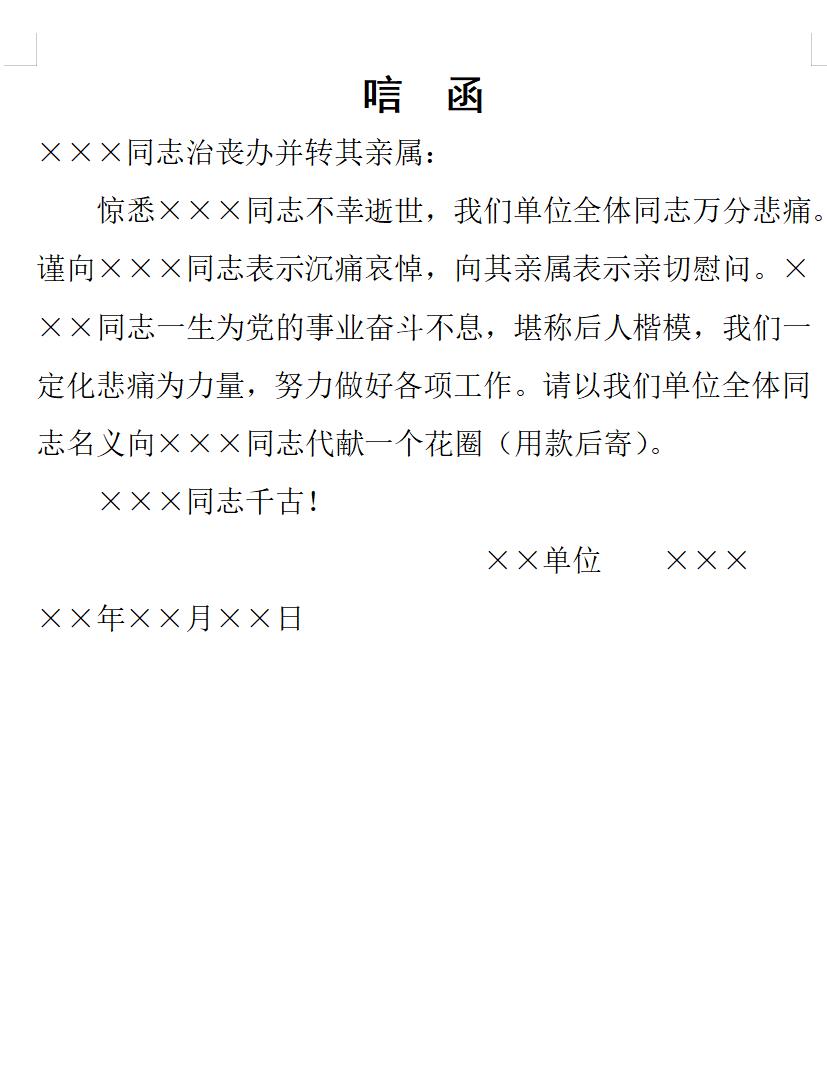 唁  函