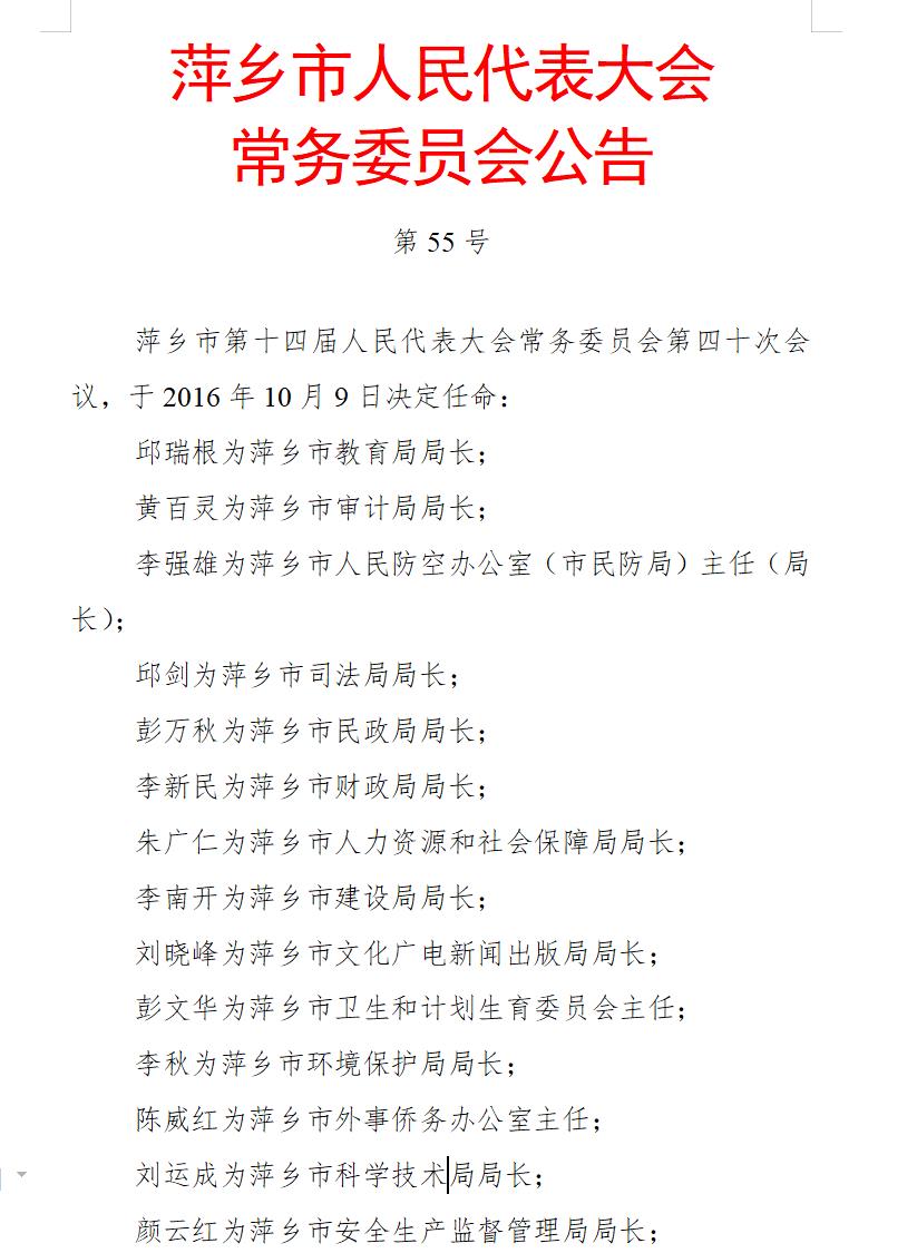 公告(任免性)