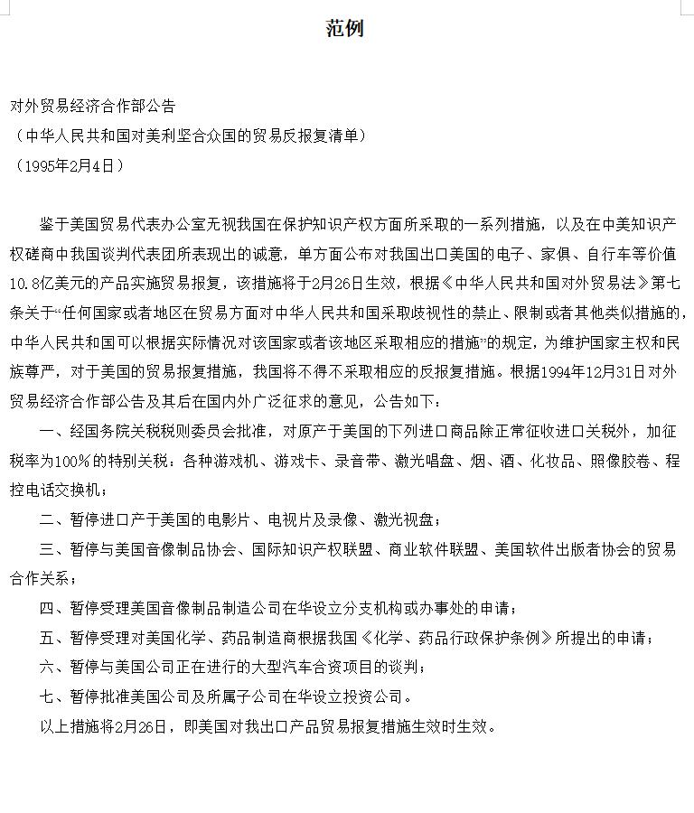 公告范例5