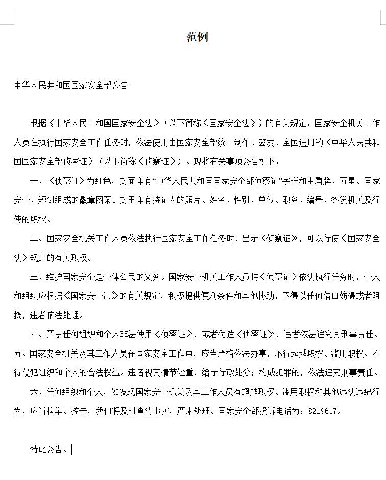 公告范例4