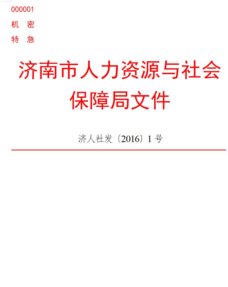 公文版式-发文字号