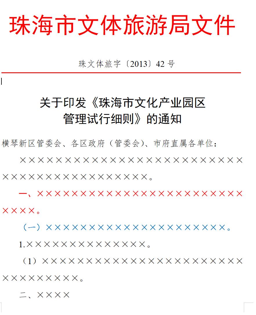 公文版式-多层序号
