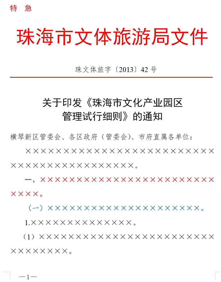 公文版式-表格