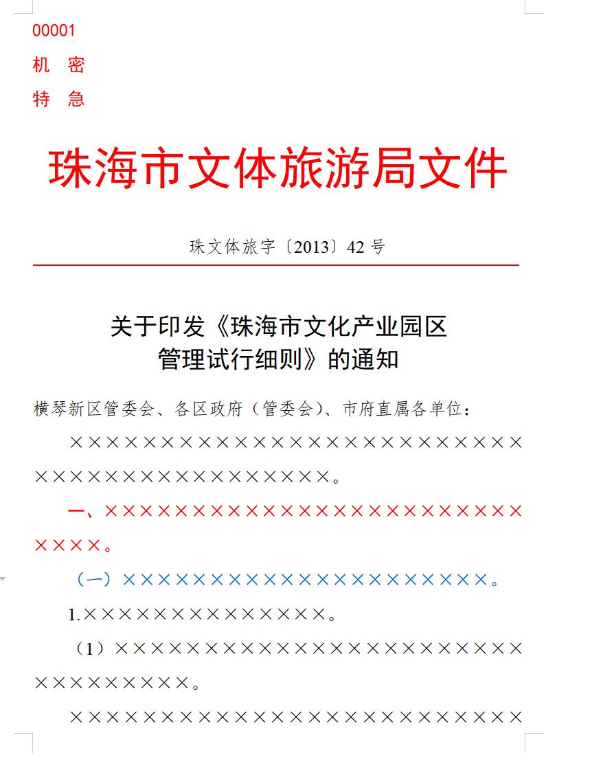 公文版式-联合行文印章